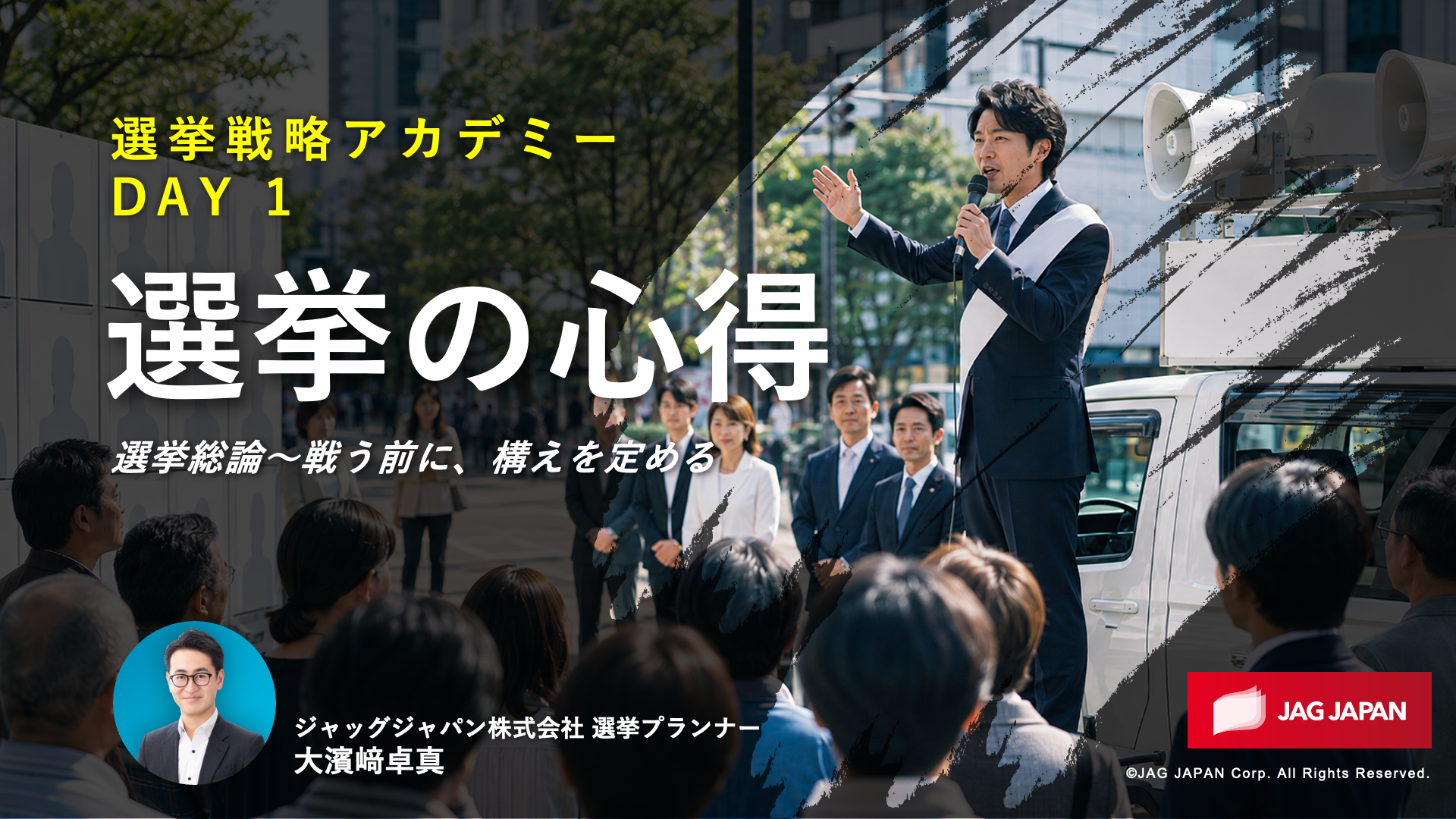 選挙の構造