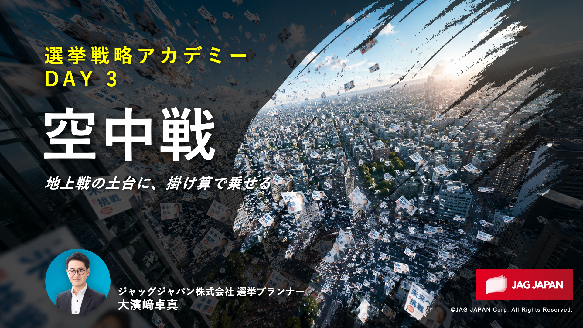 空中戦